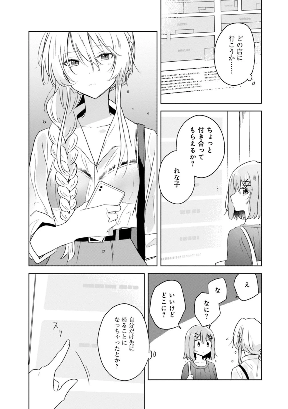 わたしが恋人になれるわけないじゃん、ムリムリ!(※ムリじゃなかった!?) 第8話 - 24