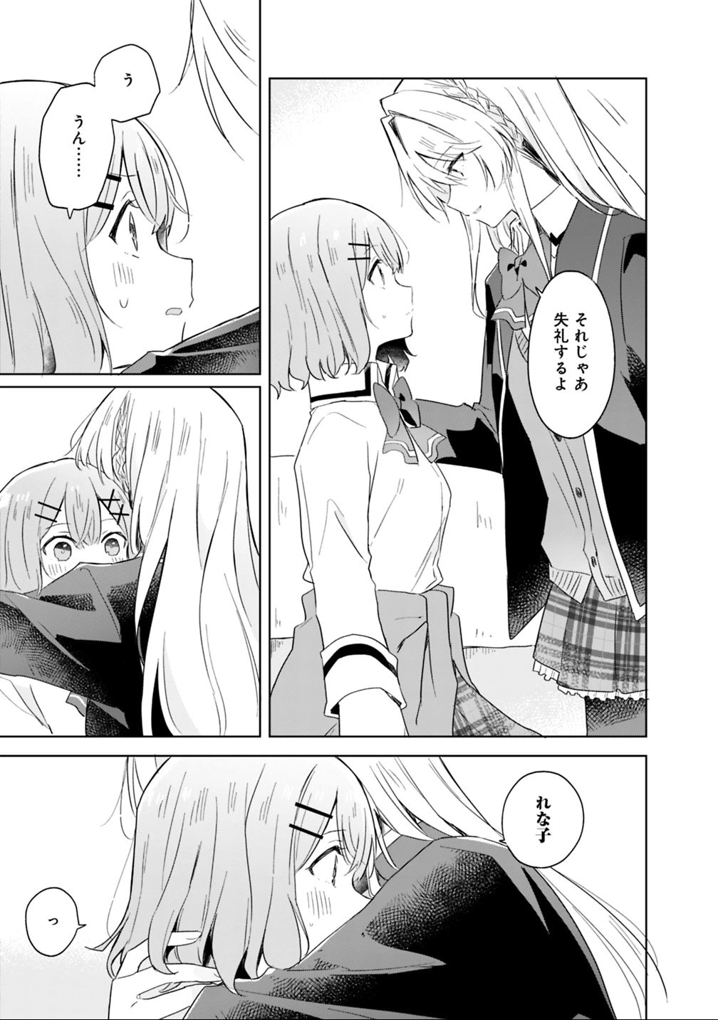 わたしが恋人になれるわけないじゃん、ムリムリ!(※ムリじゃなかった!?) 第6話 - 15