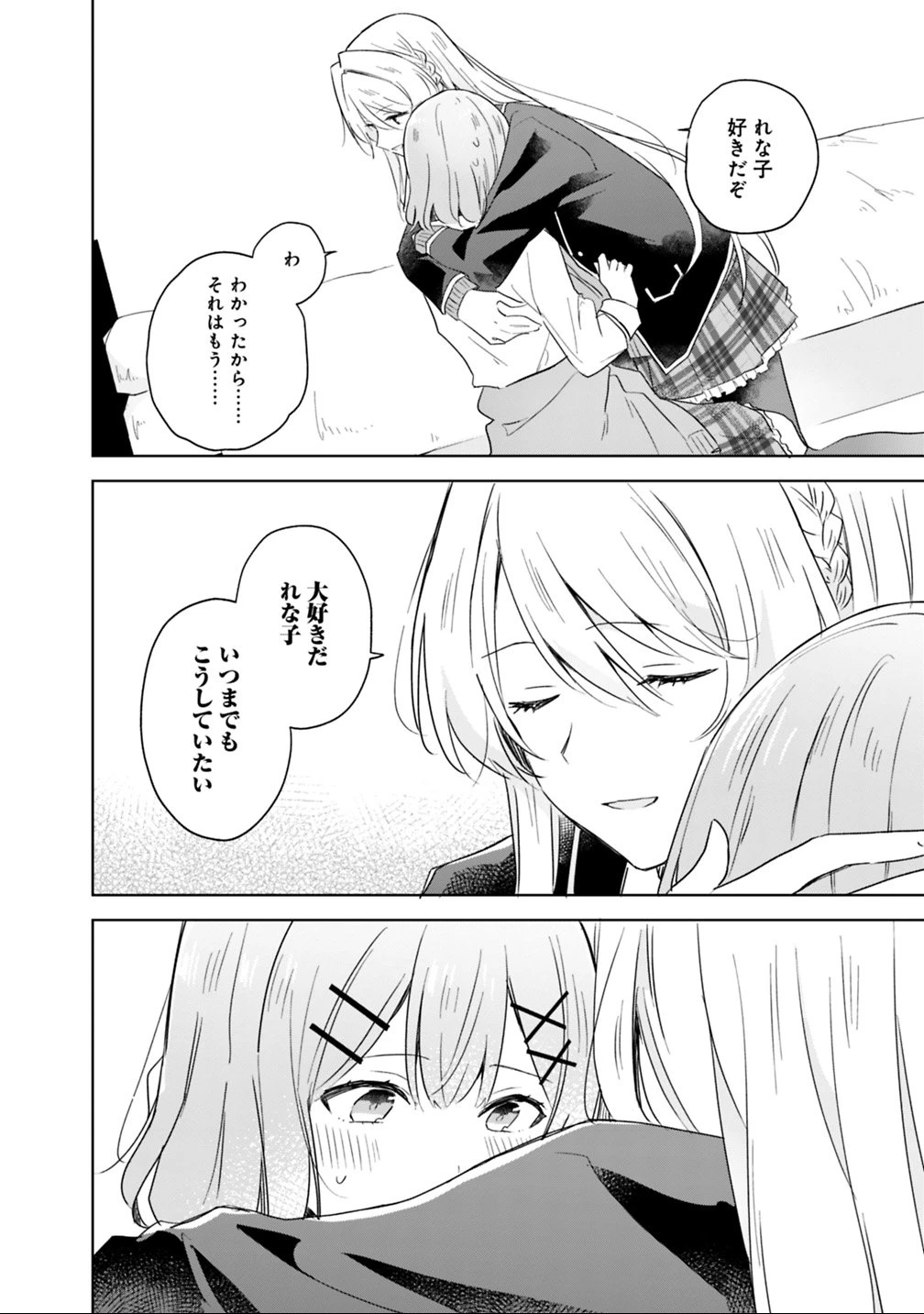 わたしが恋人になれるわけないじゃん、ムリムリ!(※ムリじゃなかった!?) 第6話 - 16
