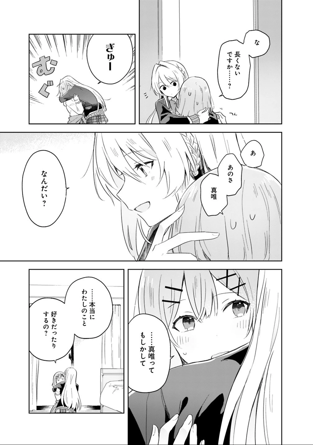 わたしが恋人になれるわけないじゃん、ムリムリ!(※ムリじゃなかった!?) 第6話 - 17