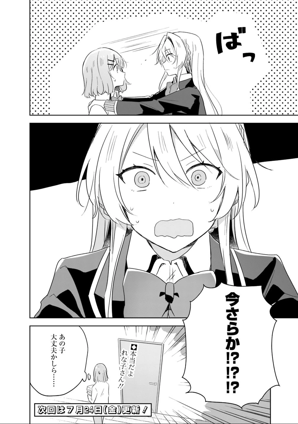 わたしが恋人になれるわけないじゃん、ムリムリ!(※ムリじゃなかった!?) 第6話 - 18
