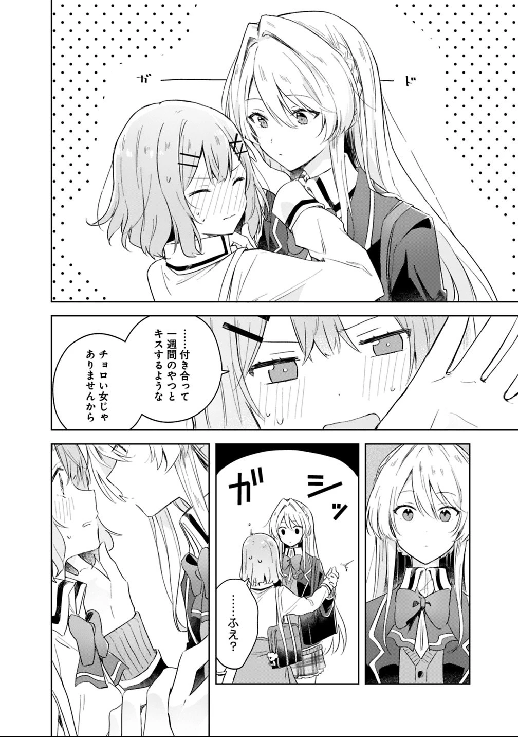わたしが恋人になれるわけないじゃん、ムリムリ!(※ムリじゃなかった!?) 第4話 - 12
