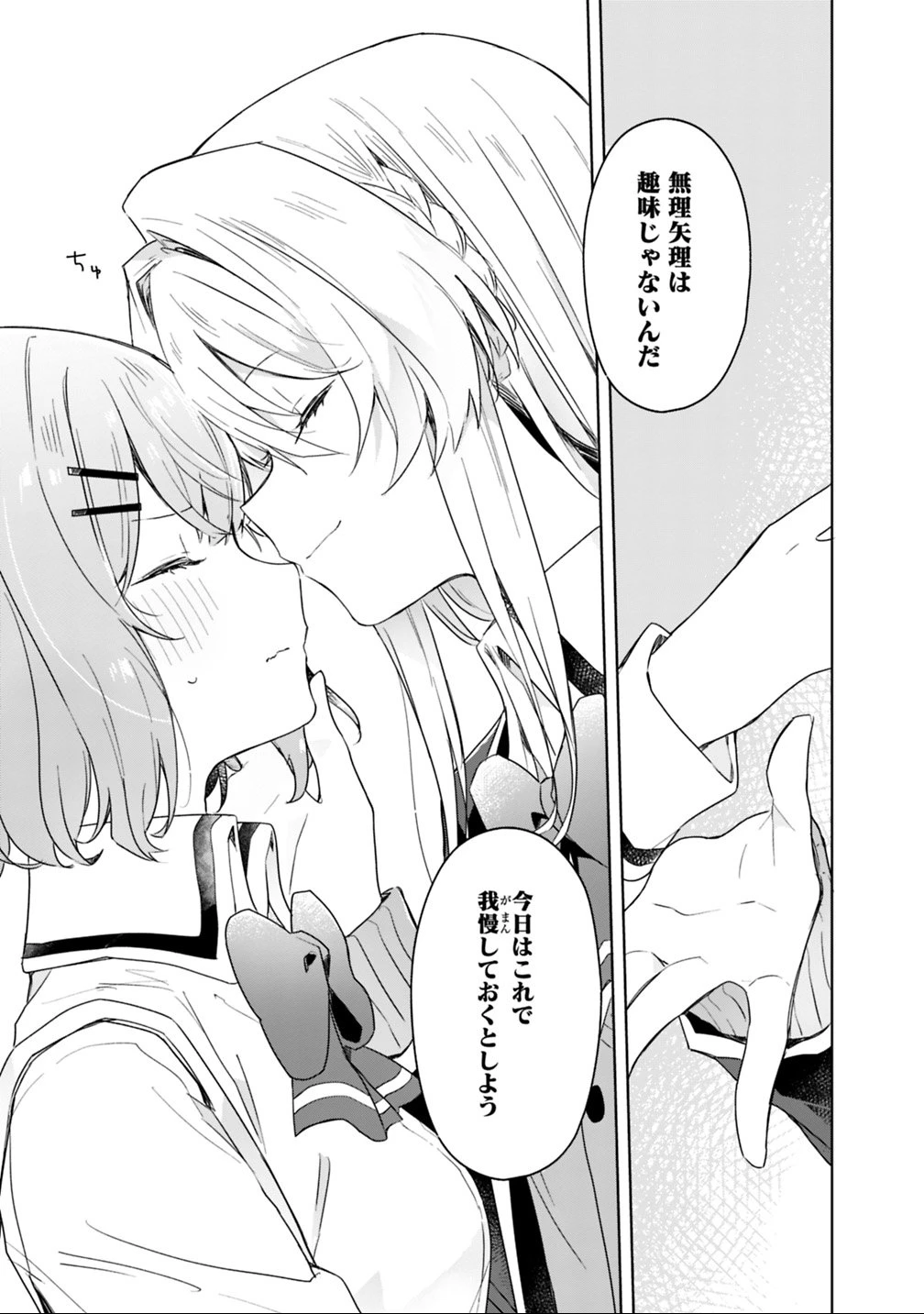 わたしが恋人になれるわけないじゃん、ムリムリ!(※ムリじゃなかった!?) 第4話 - 13