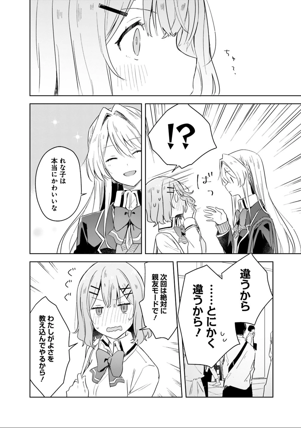 わたしが恋人になれるわけないじゃん、ムリムリ!(※ムリじゃなかった!?) 第4話 - 14