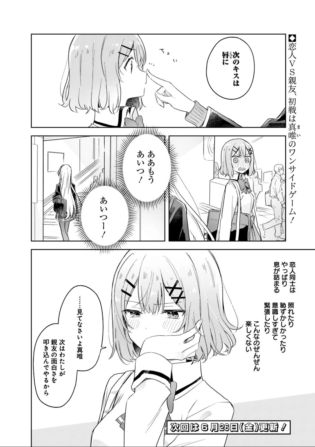 わたしが恋人になれるわけないじゃん、ムリムリ!(※ムリじゃなかった!?) 第4話 - 16