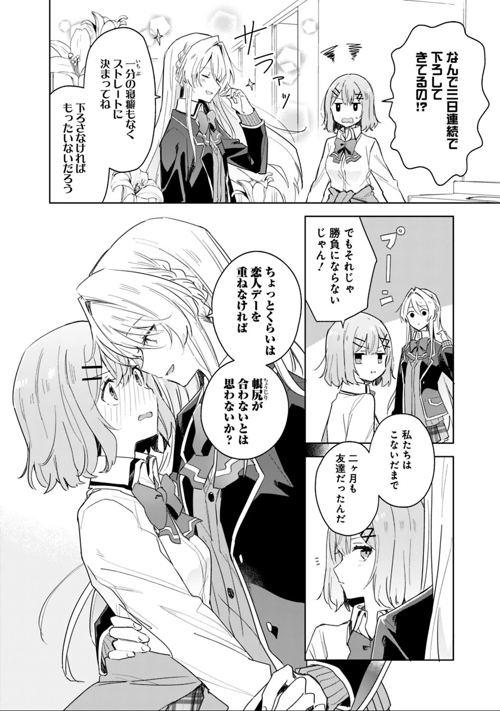 わたしが恋人になれるわけないじゃん、ムリムリ!(※ムリじゃなかった!?) 第3話 - 2