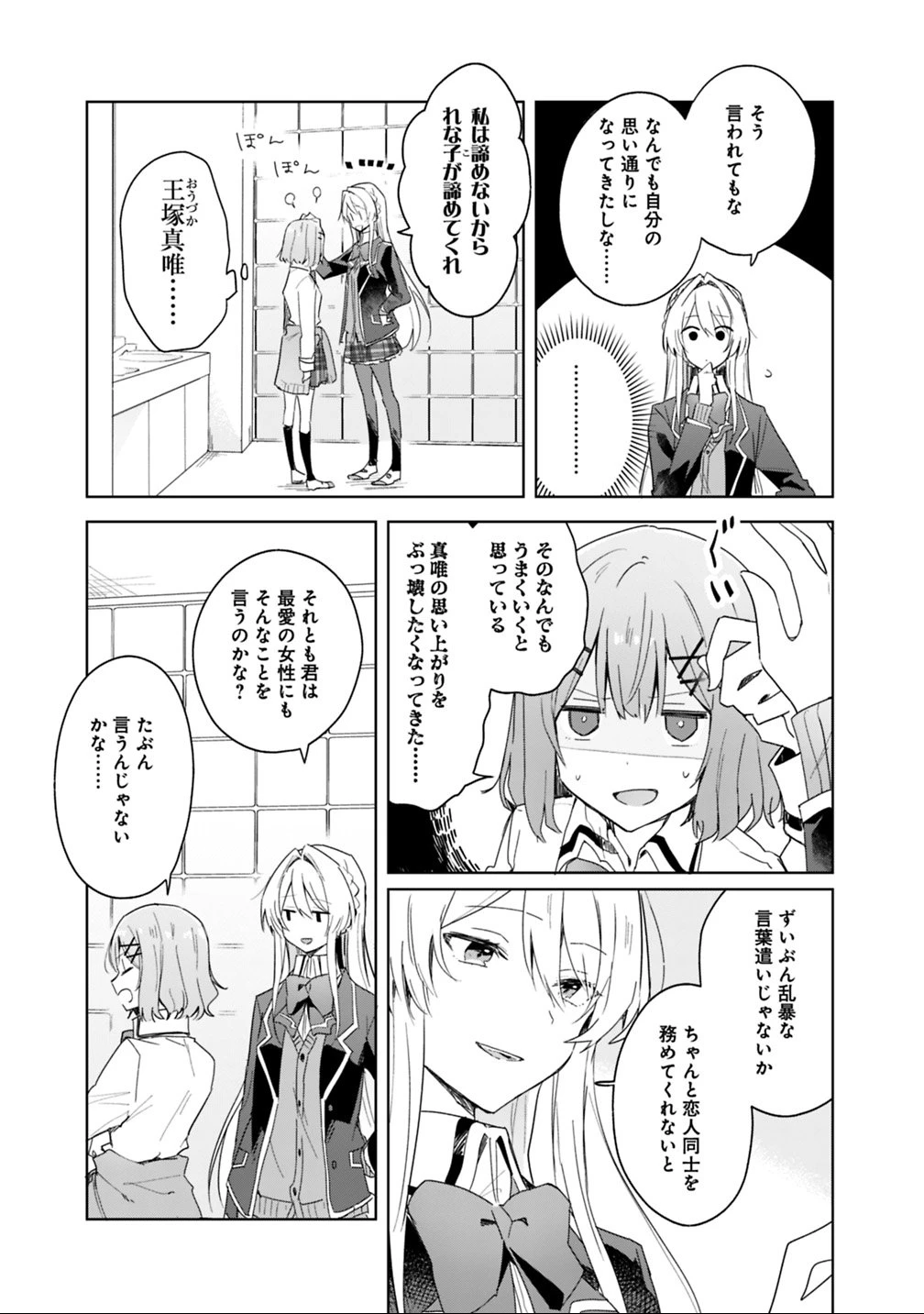 わたしが恋人になれるわけないじゃん、ムリムリ!(※ムリじゃなかった!?) 第3話 - 5