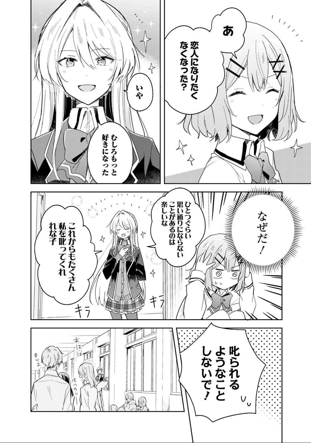 わたしが恋人になれるわけないじゃん、ムリムリ!(※ムリじゃなかった!?) 第3話 - 6