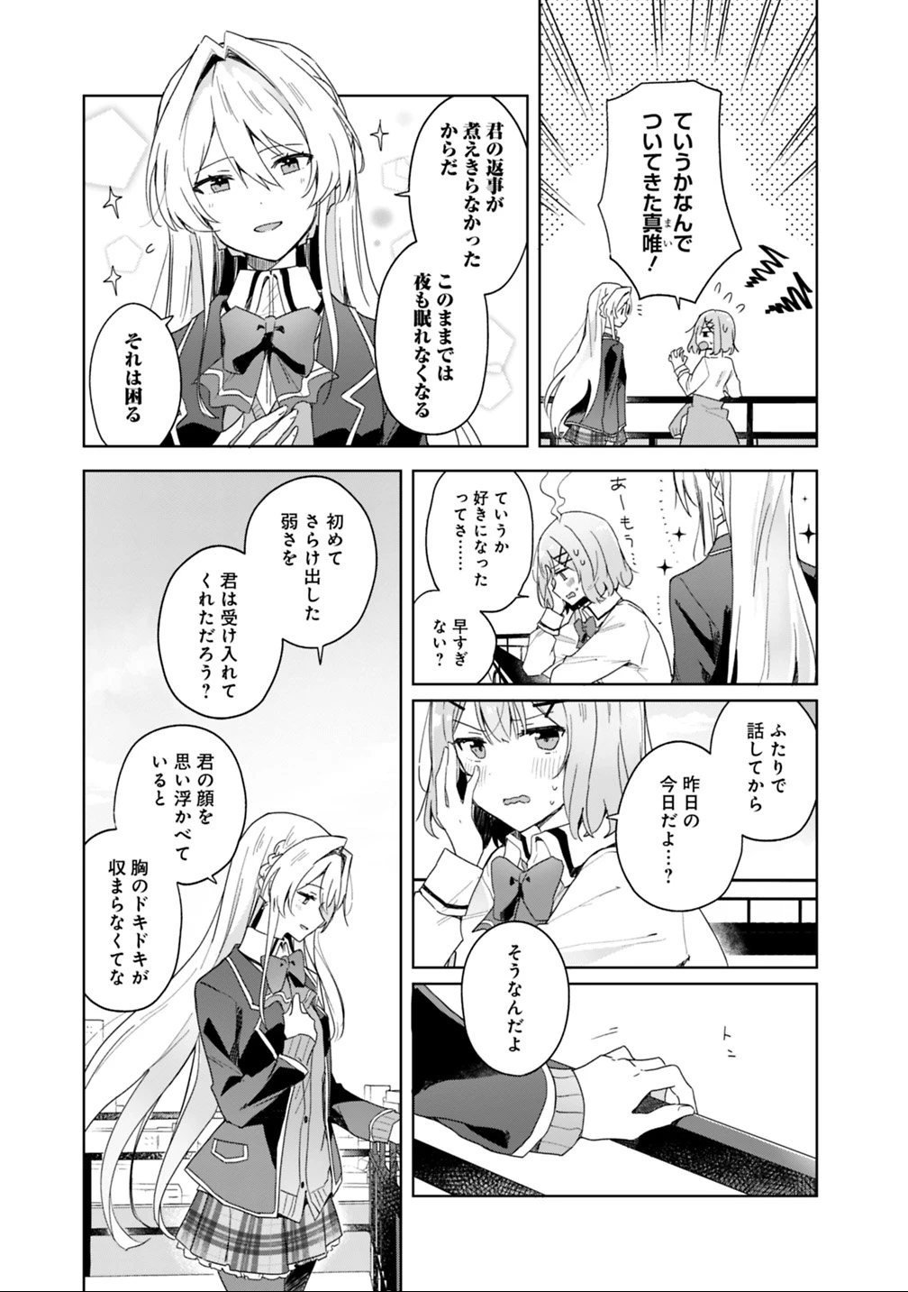 わたしが恋人になれるわけないじゃん、ムリムリ!(※ムリじゃなかった!?) 第2話 - 3