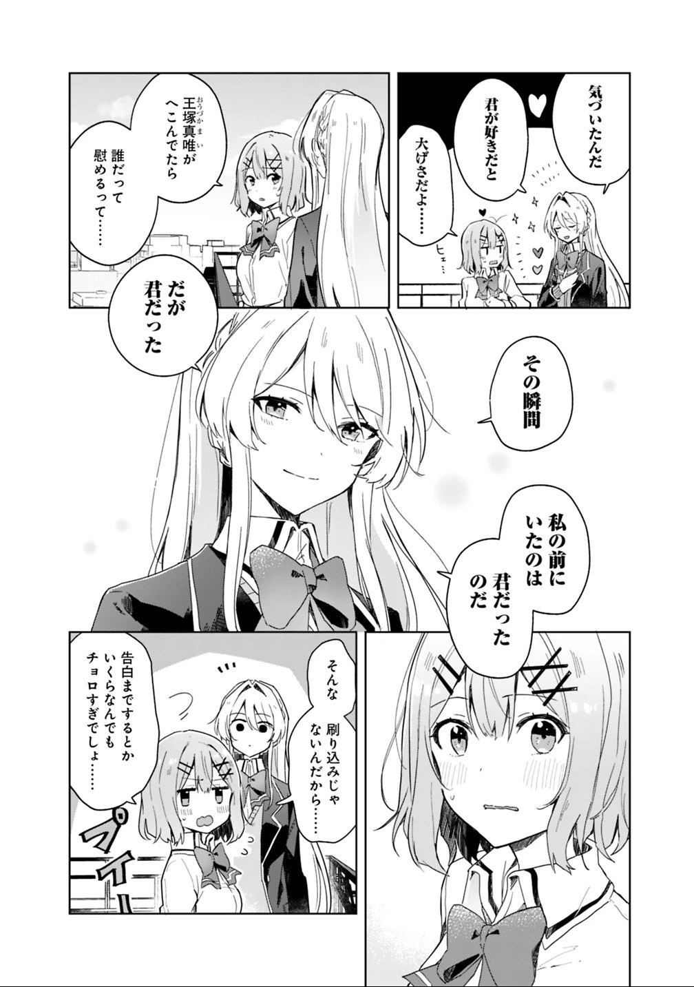 わたしが恋人になれるわけないじゃん、ムリムリ!(※ムリじゃなかった!?) 第2話 - 4