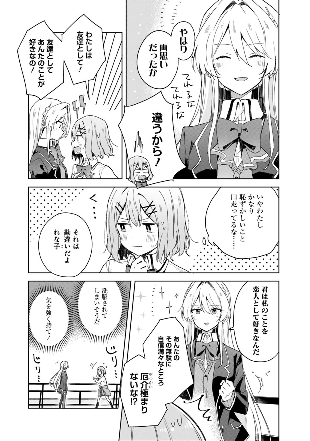 わたしが恋人になれるわけないじゃん、ムリムリ!(※ムリじゃなかった!?) 第2話 - 5