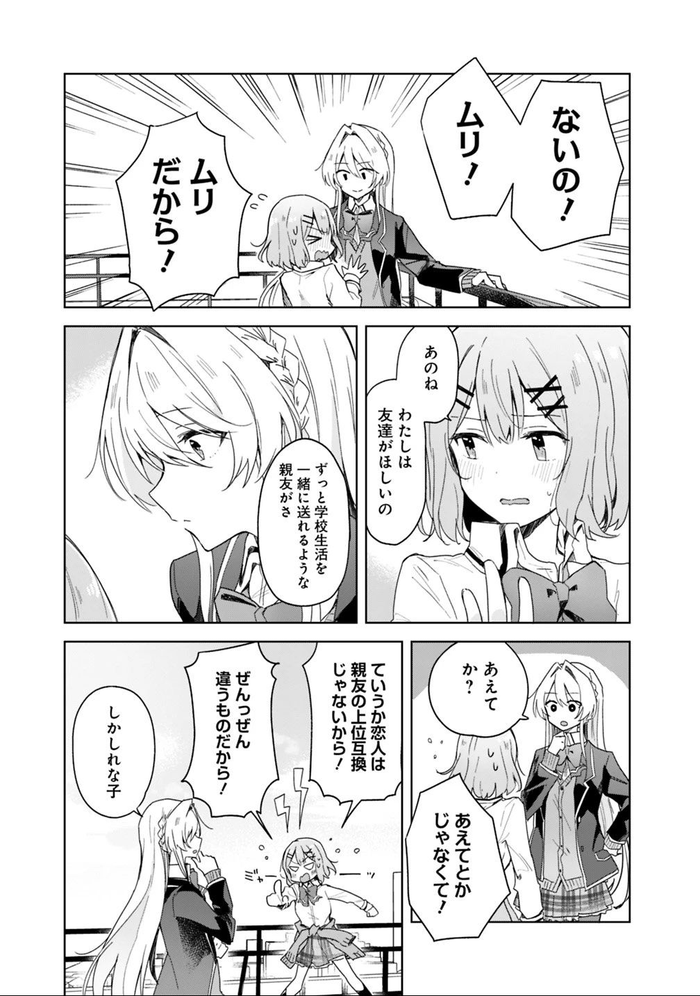 わたしが恋人になれるわけないじゃん、ムリムリ!(※ムリじゃなかった!?) 第2話 - 7