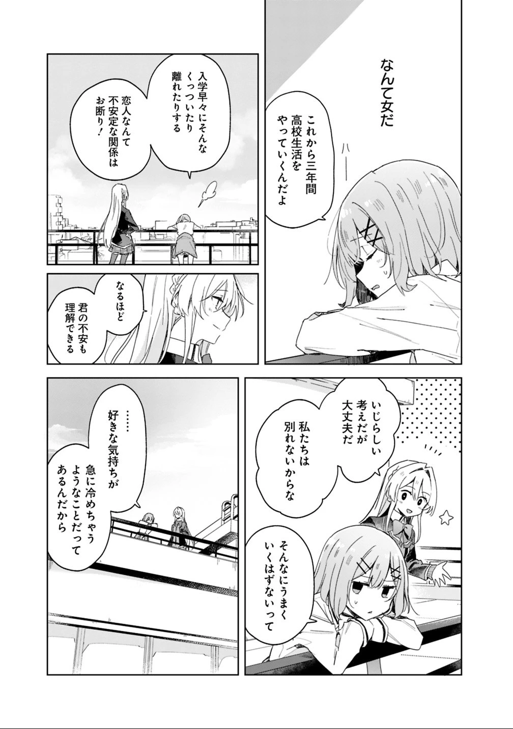 わたしが恋人になれるわけないじゃん、ムリムリ!(※ムリじゃなかった!?) 第2話 - 9