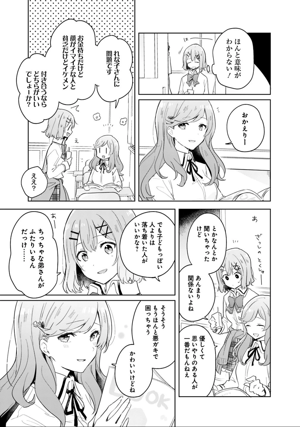 わたしが恋人になれるわけないじゃん、ムリムリ!(※ムリじゃなかった!?) 第3話 - 7