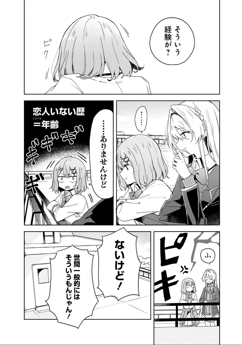 わたしが恋人になれるわけないじゃん、ムリムリ!(※ムリじゃなかった!?) 第2話 - 10