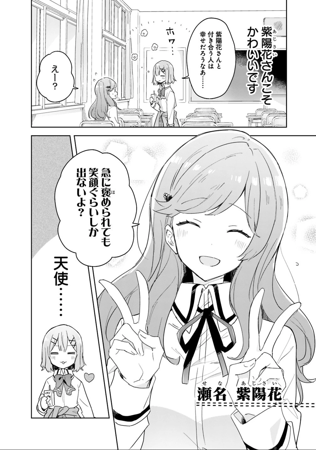 わたしが恋人になれるわけないじゃん、ムリムリ!(※ムリじゃなかった!?) 第3話 - 8
