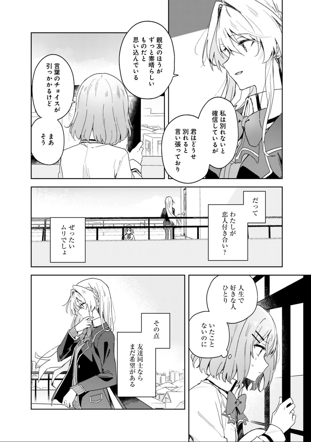 わたしが恋人になれるわけないじゃん、ムリムリ!(※ムリじゃなかった!?) 第2話 - 12