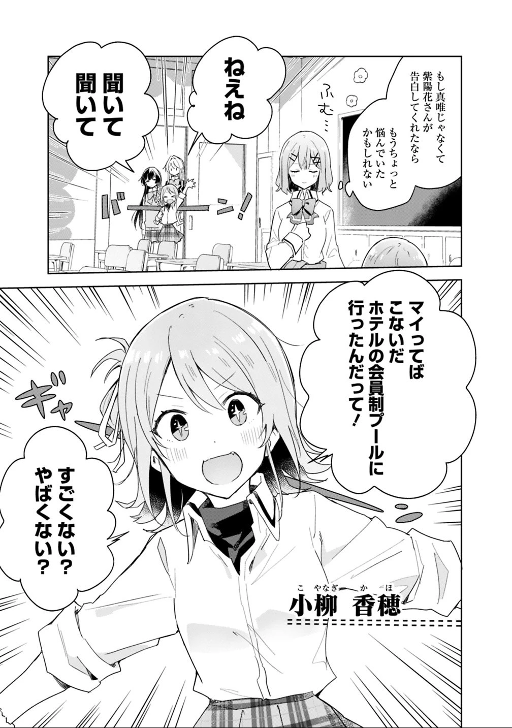 わたしが恋人になれるわけないじゃん、ムリムリ!(※ムリじゃなかった!?) 第3話 - 9