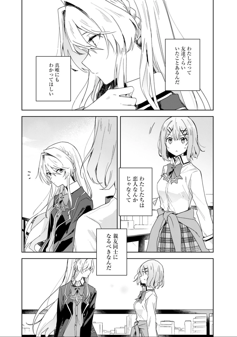 わたしが恋人になれるわけないじゃん、ムリムリ!(※ムリじゃなかった!?) 第2話 - 13