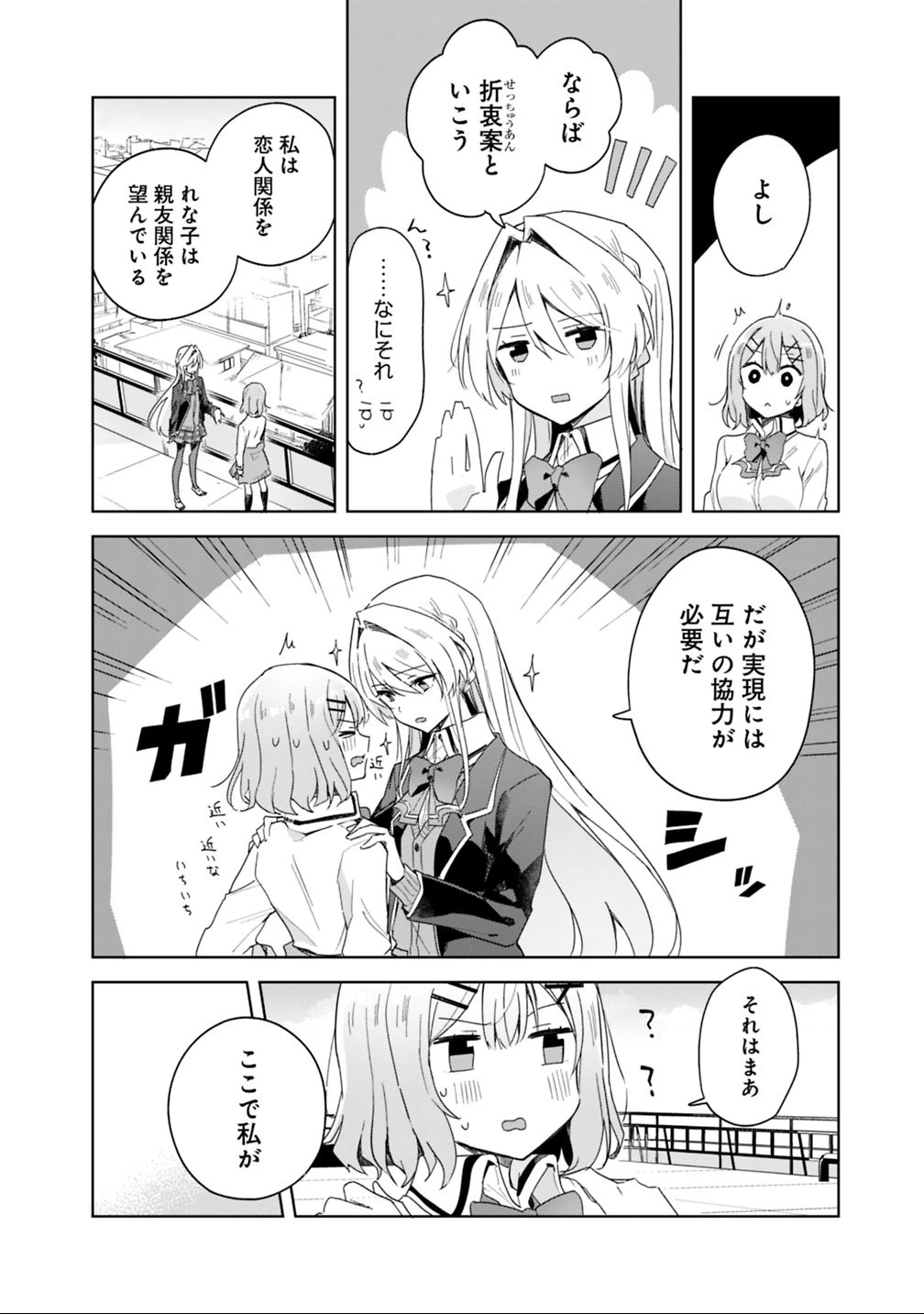 わたしが恋人になれるわけないじゃん、ムリムリ!(※ムリじゃなかった!?) 第2話 - 14