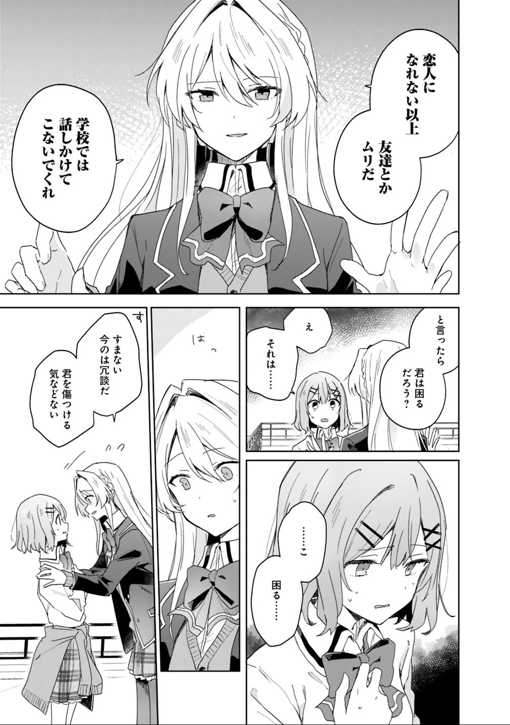 わたしが恋人になれるわけないじゃん、ムリムリ!(※ムリじゃなかった!?) 第2話 - 15