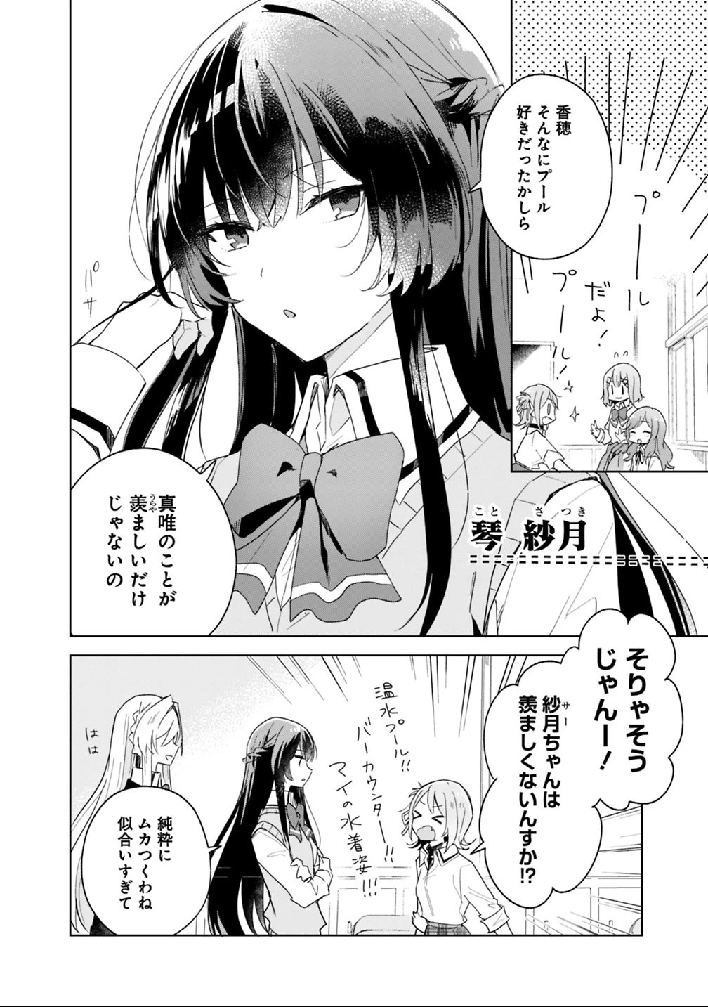 わたしが恋人になれるわけないじゃん、ムリムリ!(※ムリじゃなかった!?) 第3話 - 10
