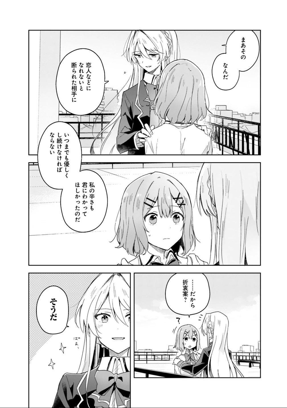 わたしが恋人になれるわけないじゃん、ムリムリ!(※ムリじゃなかった!?) 第2話 - 16