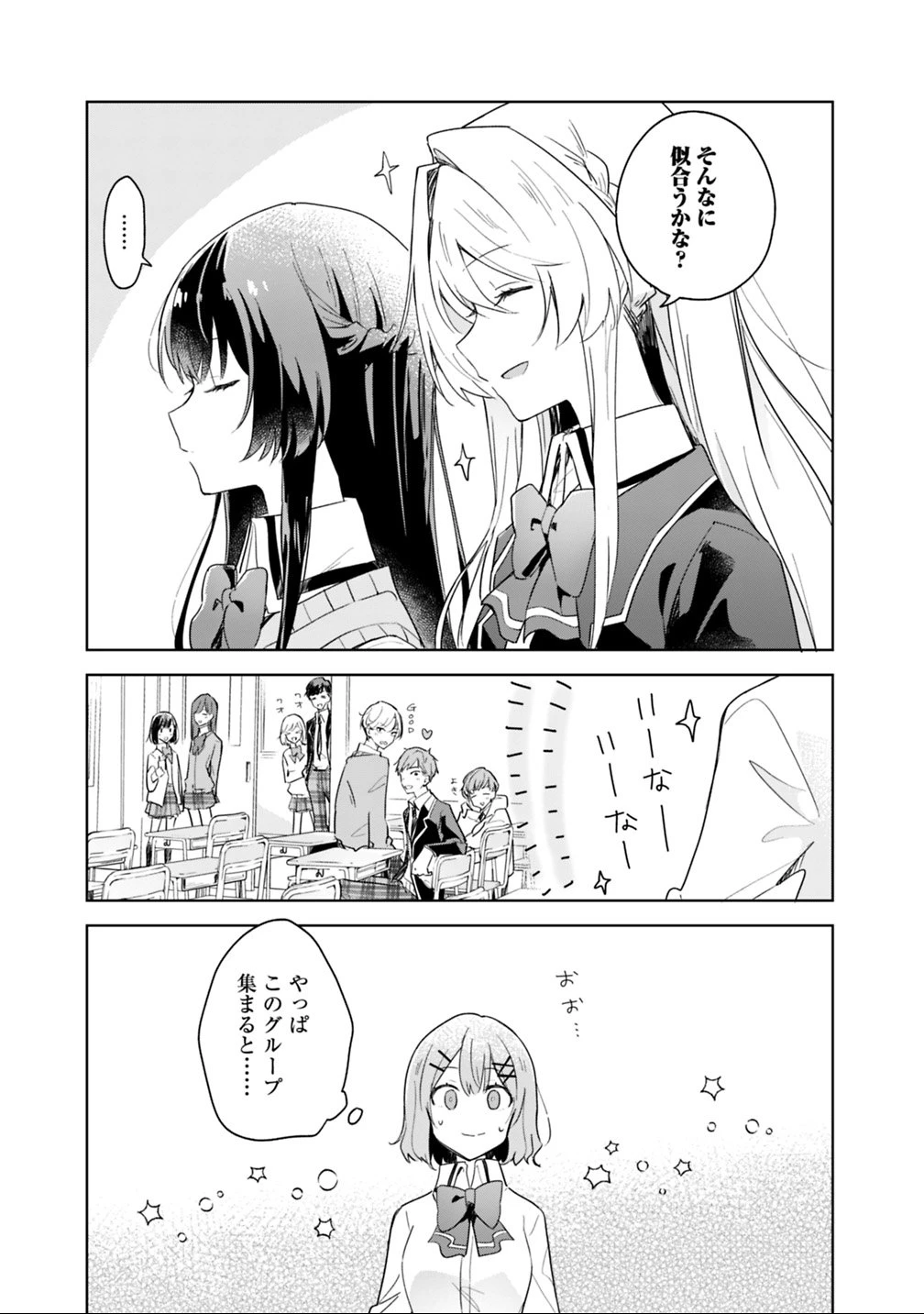 わたしが恋人になれるわけないじゃん、ムリムリ!(※ムリじゃなかった!?) 第3話 - 11