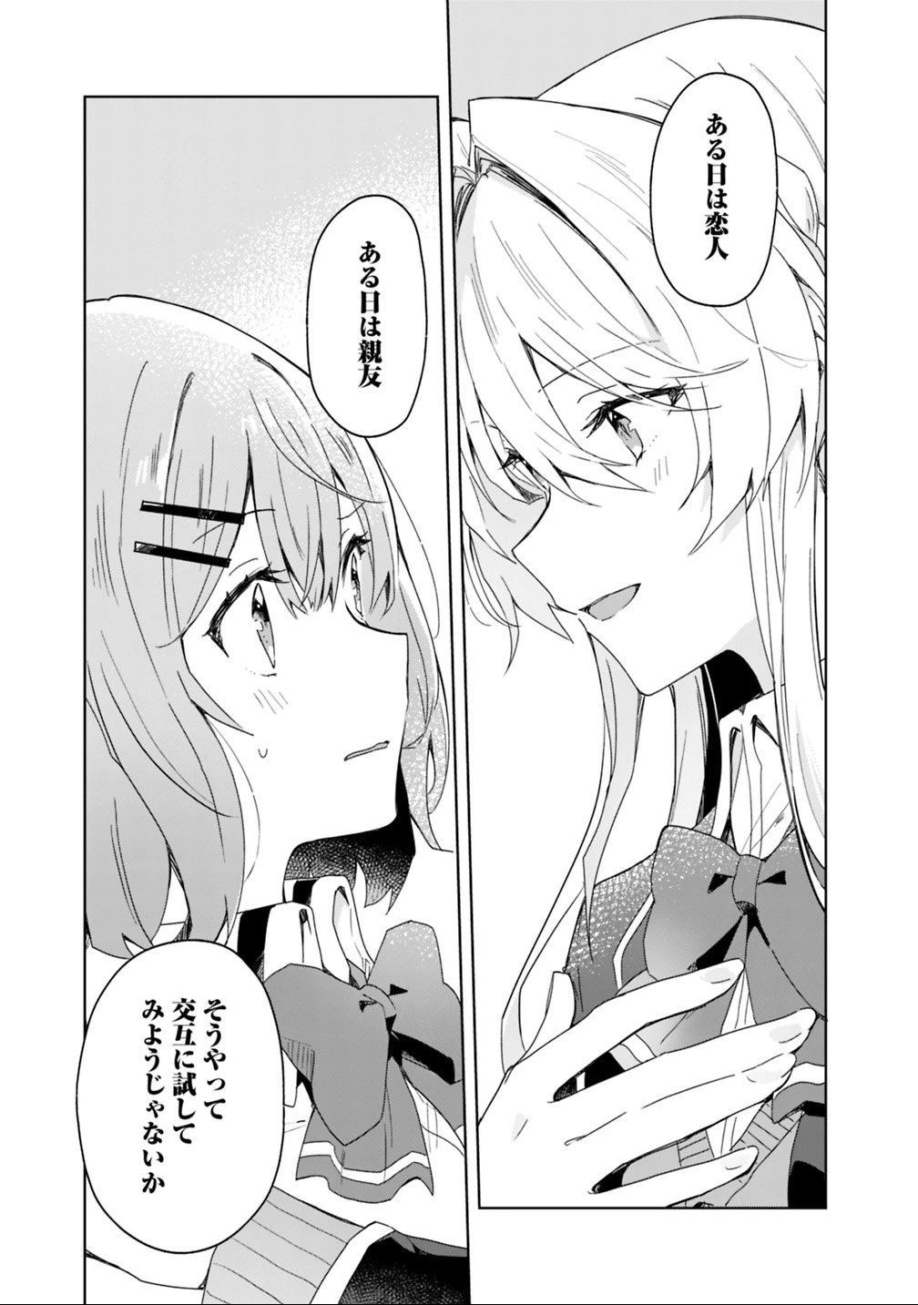 わたしが恋人になれるわけないじゃん、ムリムリ!(※ムリじゃなかった!?) 第2話 - 17