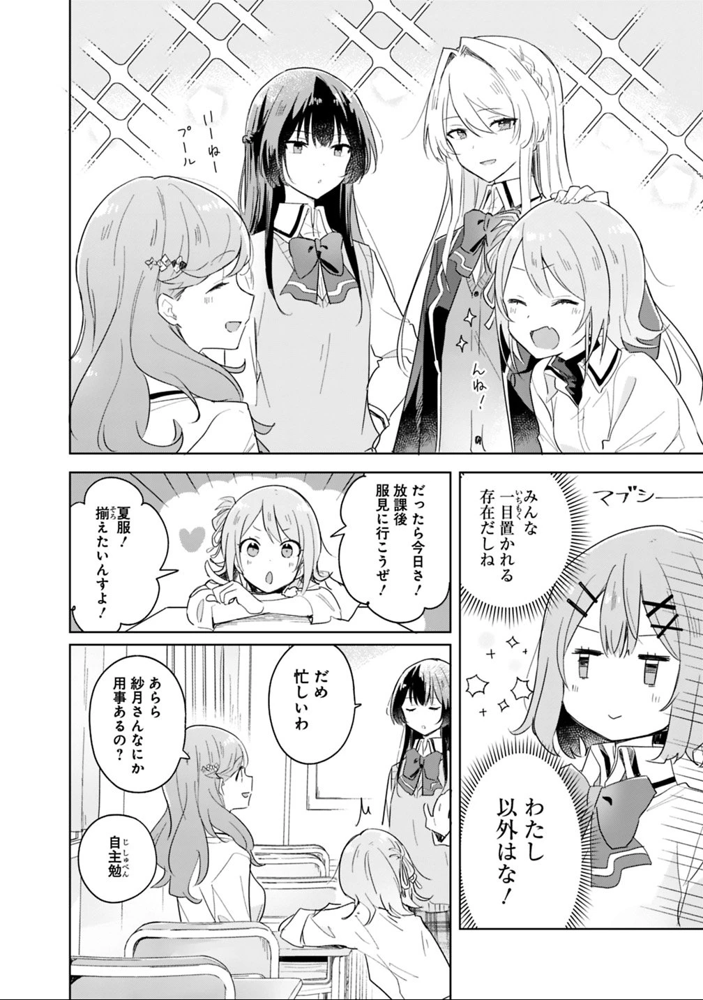わたしが恋人になれるわけないじゃん、ムリムリ!(※ムリじゃなかった!?) 第3話 - 12