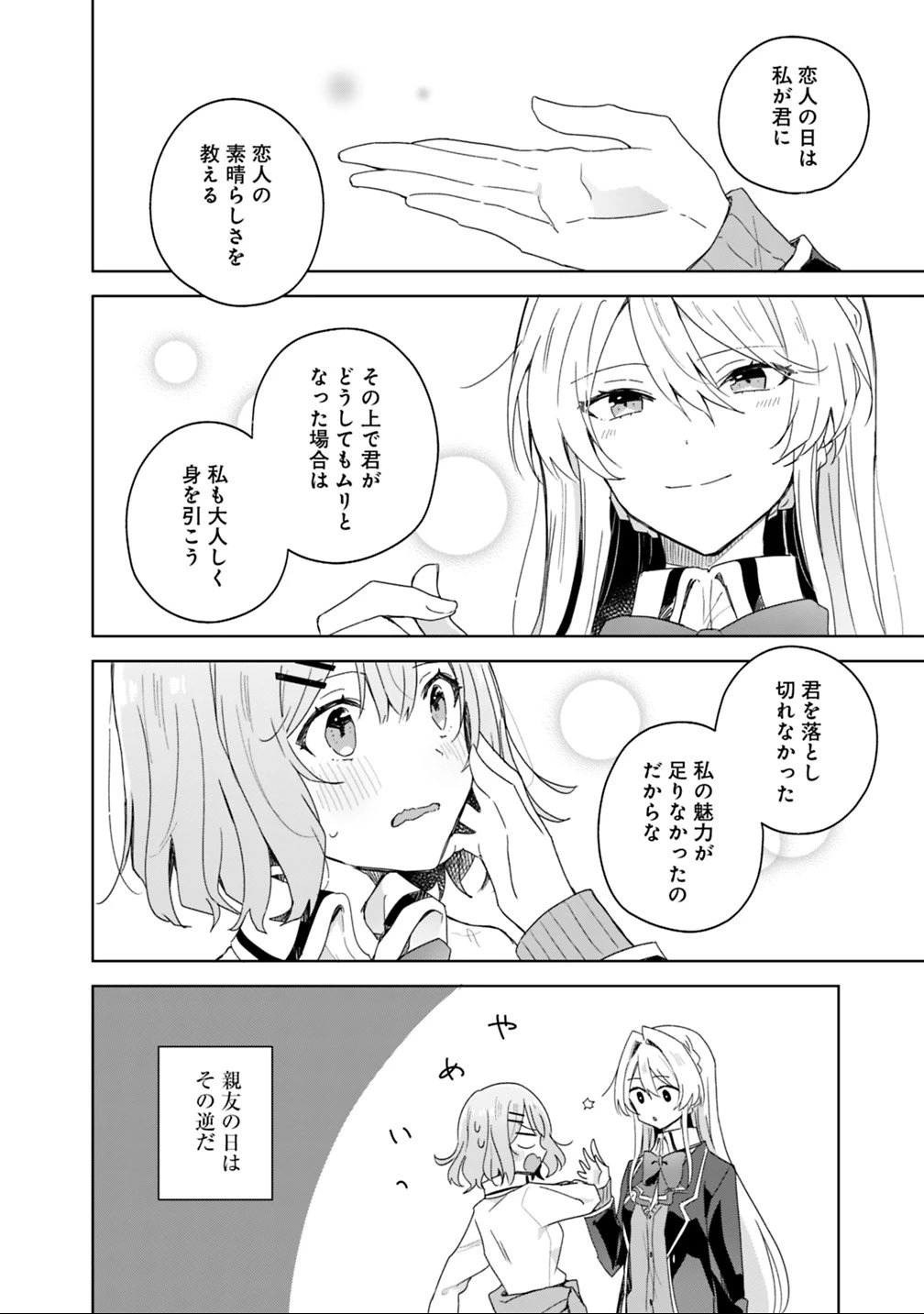 わたしが恋人になれるわけないじゃん、ムリムリ!(※ムリじゃなかった!?) 第2話 - 18