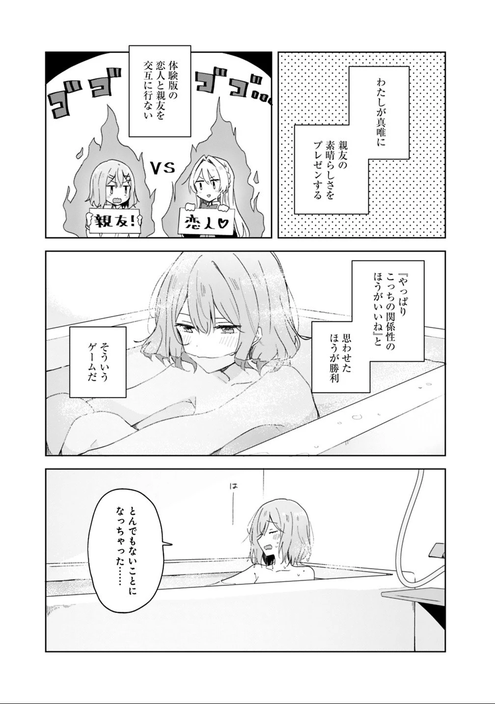 わたしが恋人になれるわけないじゃん、ムリムリ!(※ムリじゃなかった!?) 第2話 - 19