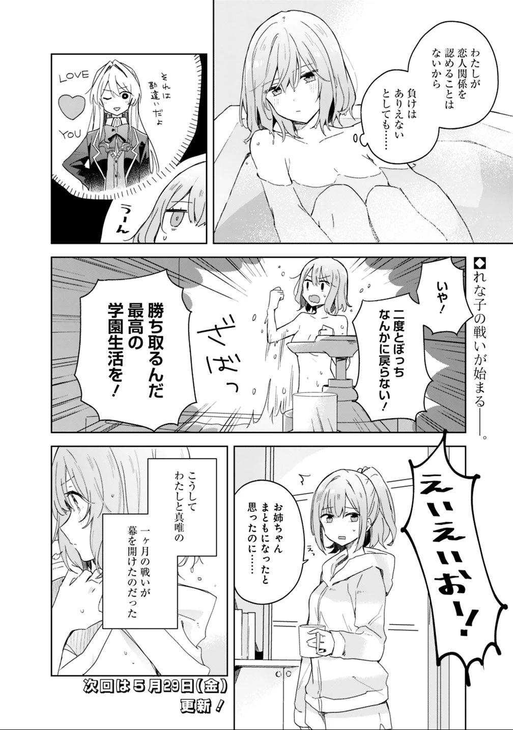 わたしが恋人になれるわけないじゃん、ムリムリ!(※ムリじゃなかった!?) 第2話 - 20
