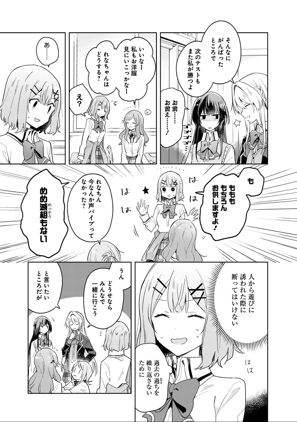 わたしが恋人になれるわけないじゃん、ムリムリ!(※ムリじゃなかった!?) 第3話 - 13