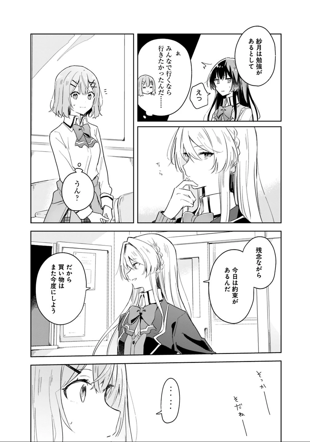 わたしが恋人になれるわけないじゃん、ムリムリ!(※ムリじゃなかった!?) 第3話 - 14