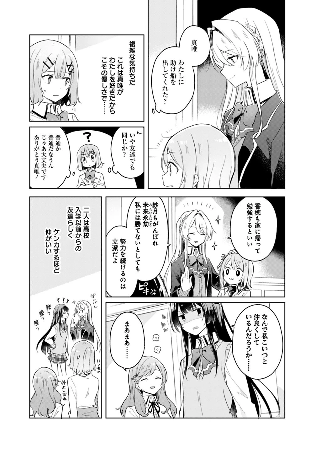 わたしが恋人になれるわけないじゃん、ムリムリ!(※ムリじゃなかった!?) 第3話 - 15