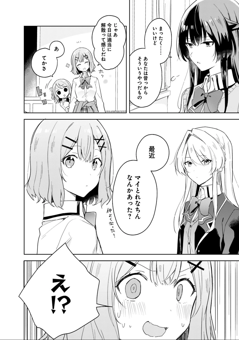 わたしが恋人になれるわけないじゃん、ムリムリ!(※ムリじゃなかった!?) 第3話 - 16