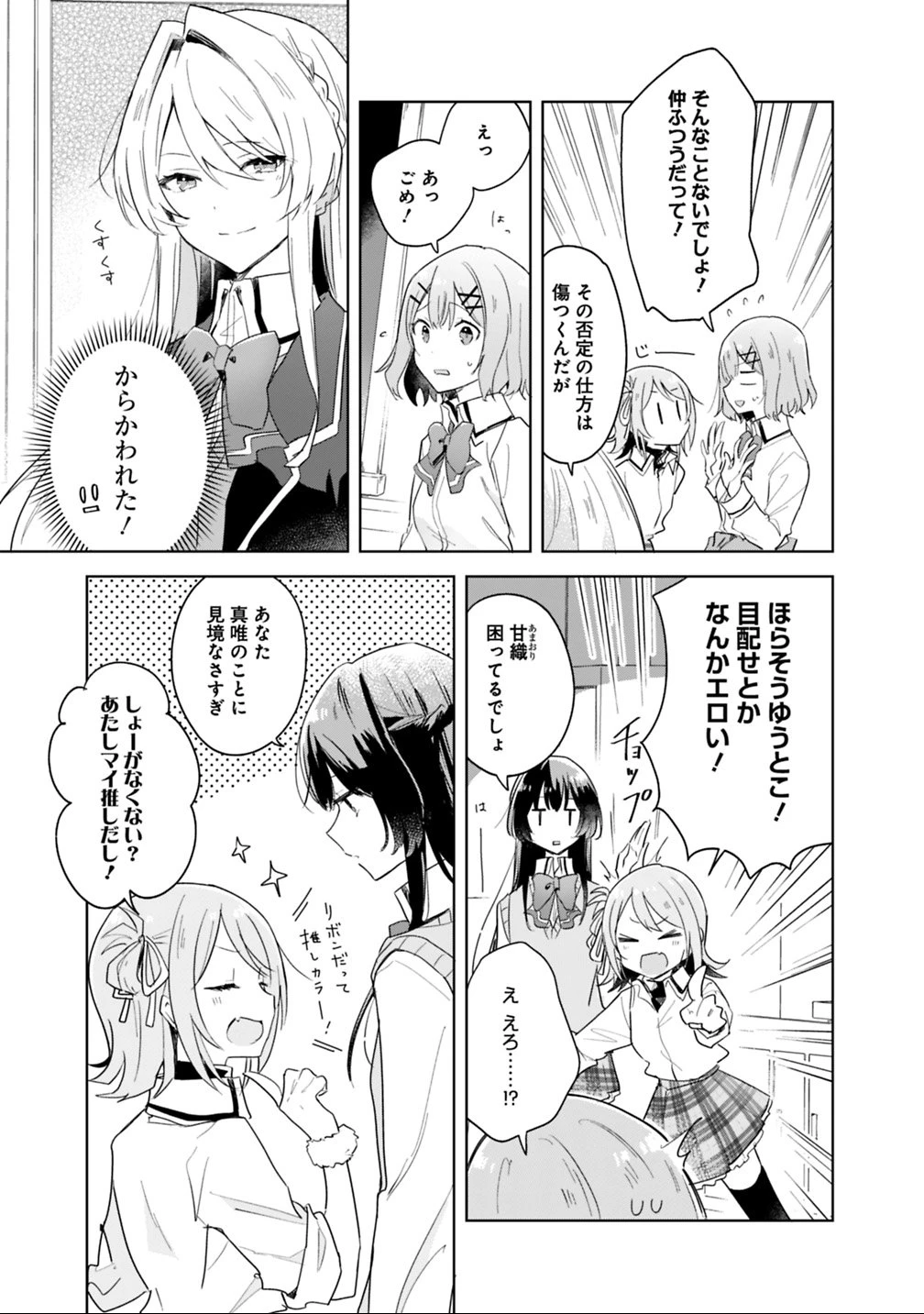 わたしが恋人になれるわけないじゃん、ムリムリ!(※ムリじゃなかった!?) 第3話 - 17