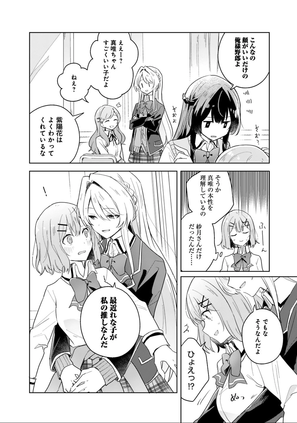 わたしが恋人になれるわけないじゃん、ムリムリ!(※ムリじゃなかった!?) 第3話 - 18