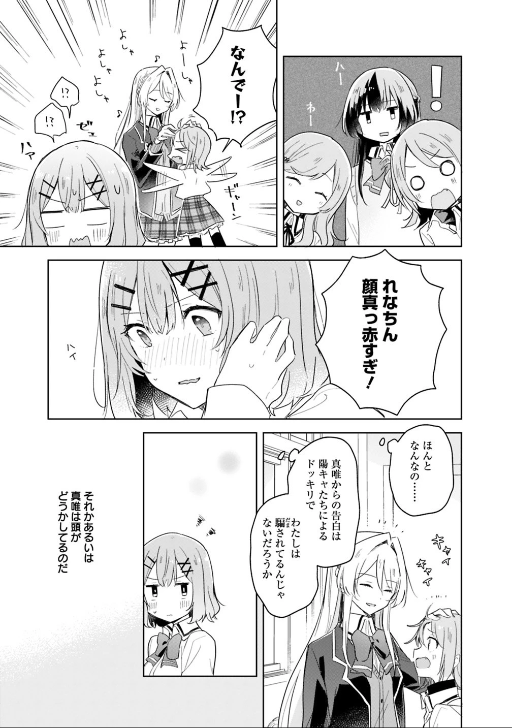わたしが恋人になれるわけないじゃん、ムリムリ!(※ムリじゃなかった!?) 第3話 - 19