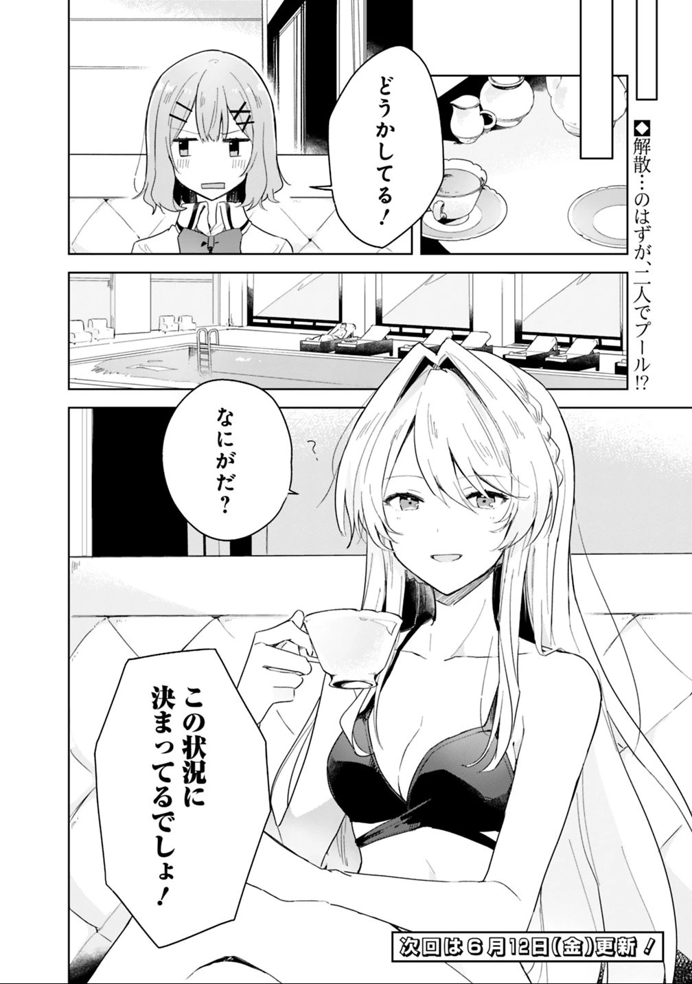 わたしが恋人になれるわけないじゃん、ムリムリ!(※ムリじゃなかった!?) 第3話 - 20