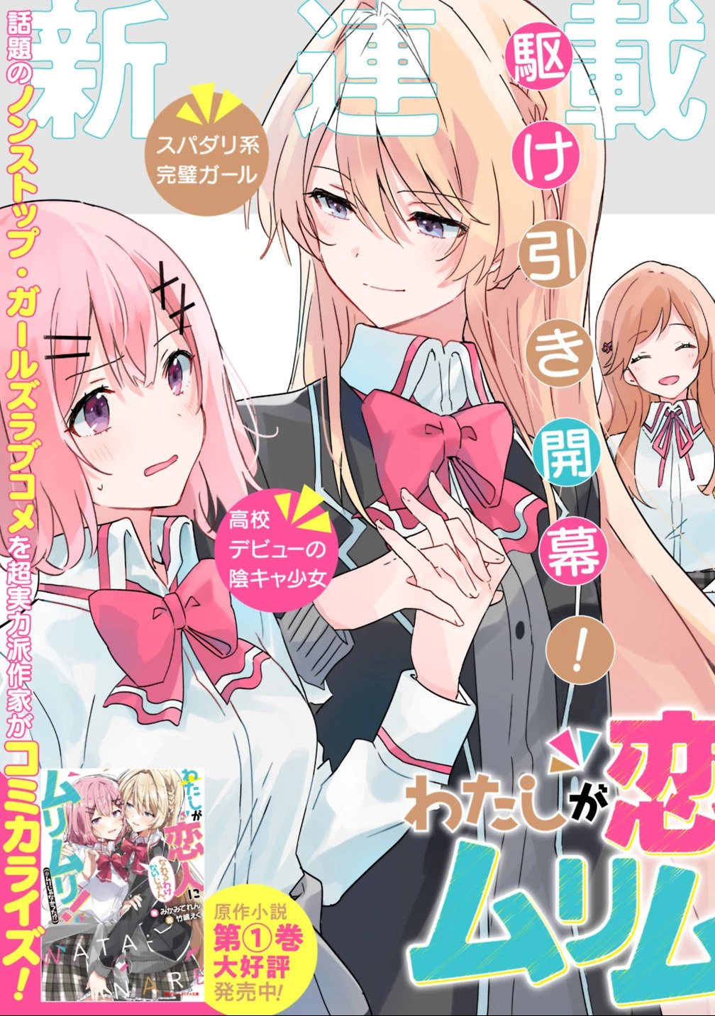 わたしが恋人になれるわけないじゃん、ムリムリ!(※ムリじゃなかった!?) 第1話 - 3