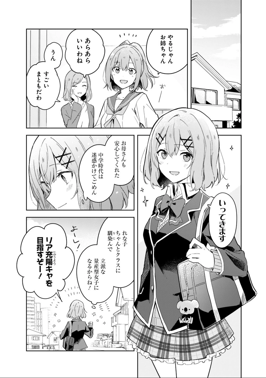 わたしが恋人になれるわけないじゃん、ムリムリ!(※ムリじゃなかった!?) 第1話 - 4