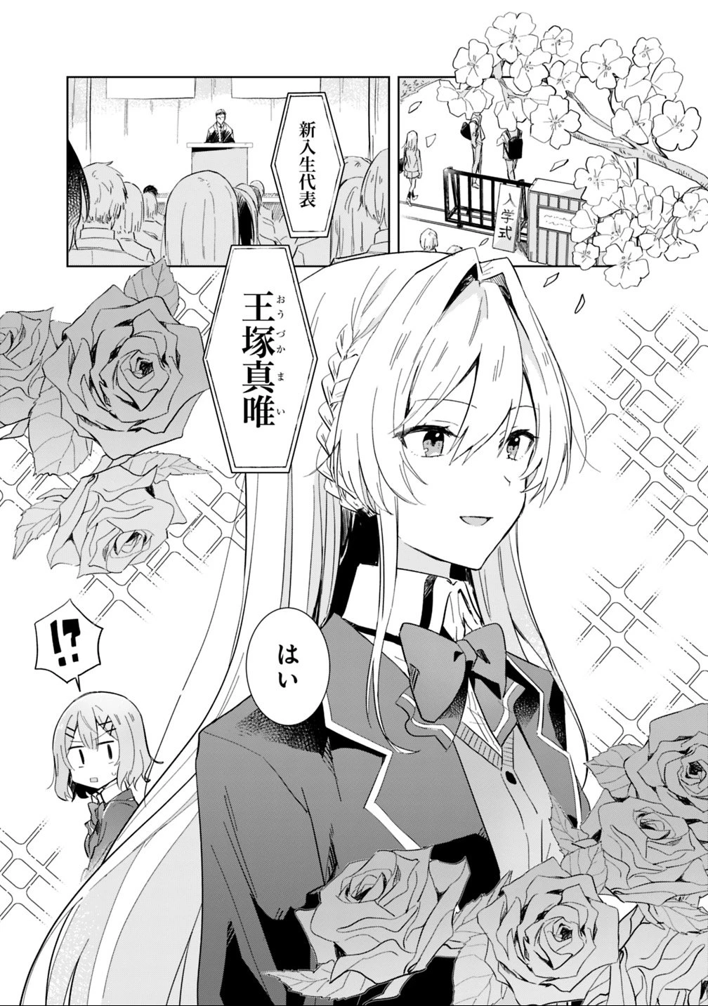 わたしが恋人になれるわけないじゃん、ムリムリ!(※ムリじゃなかった!?) 第1話 - 5