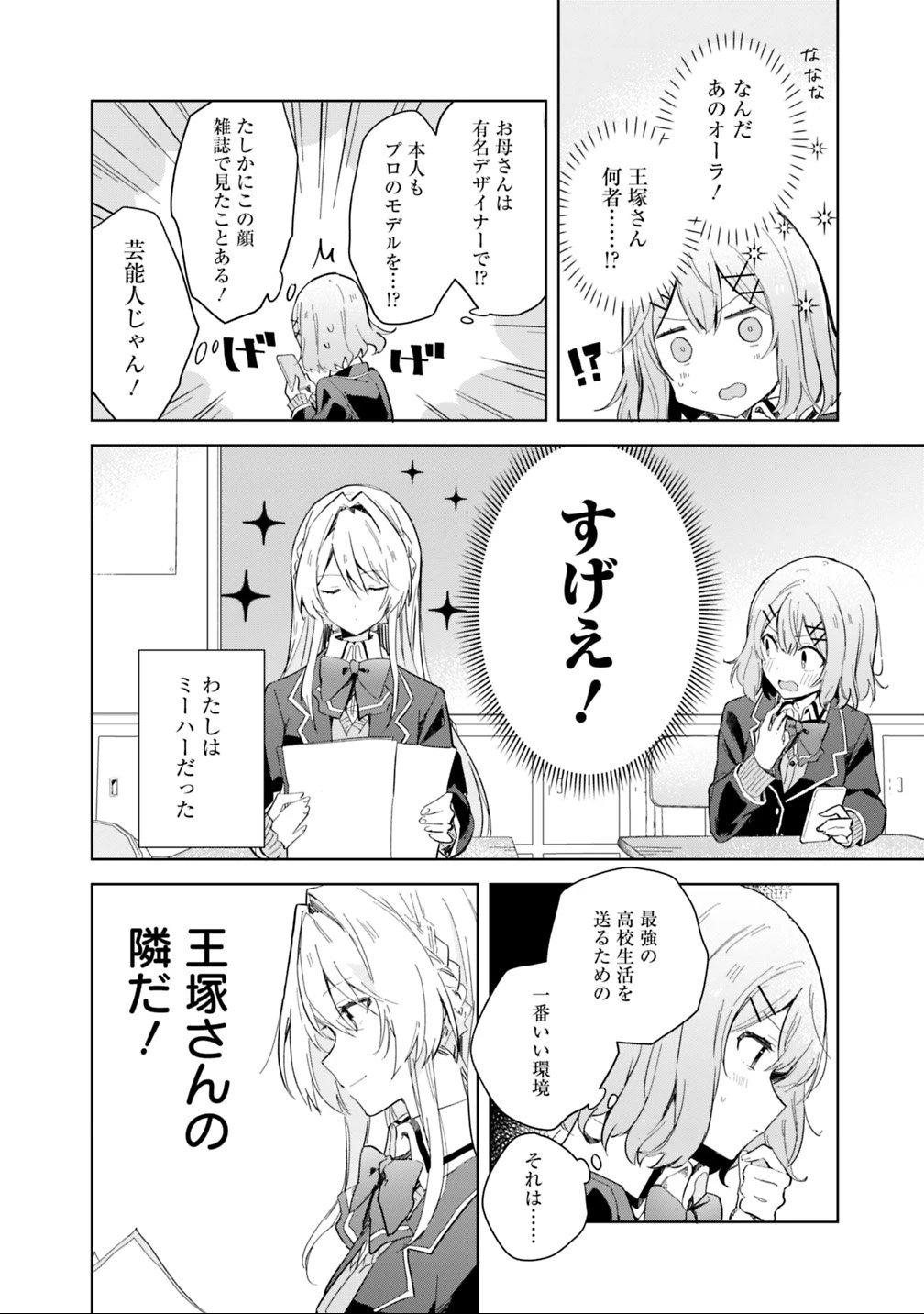 わたしが恋人になれるわけないじゃん、ムリムリ!(※ムリじゃなかった!?) 第1話 - 6