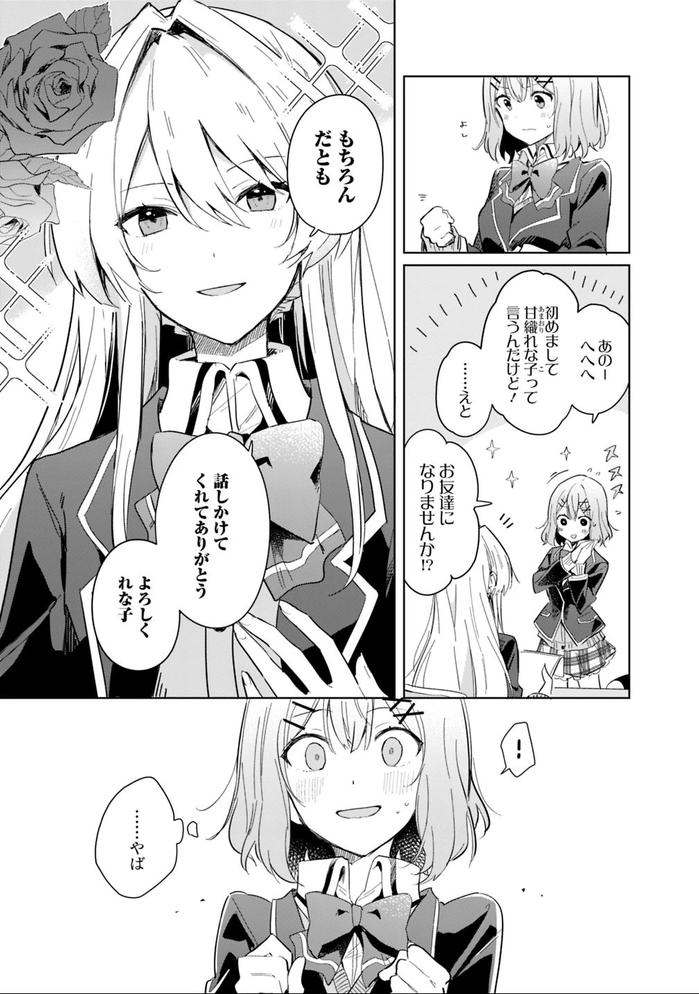 わたしが恋人になれるわけないじゃん、ムリムリ!(※ムリじゃなかった!?) 第1話 - 7