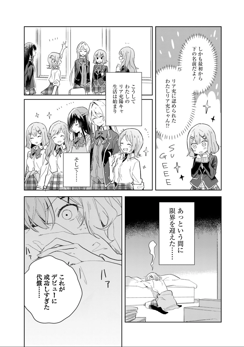 わたしが恋人になれるわけないじゃん、ムリムリ!(※ムリじゃなかった!?) 第1話 - 8