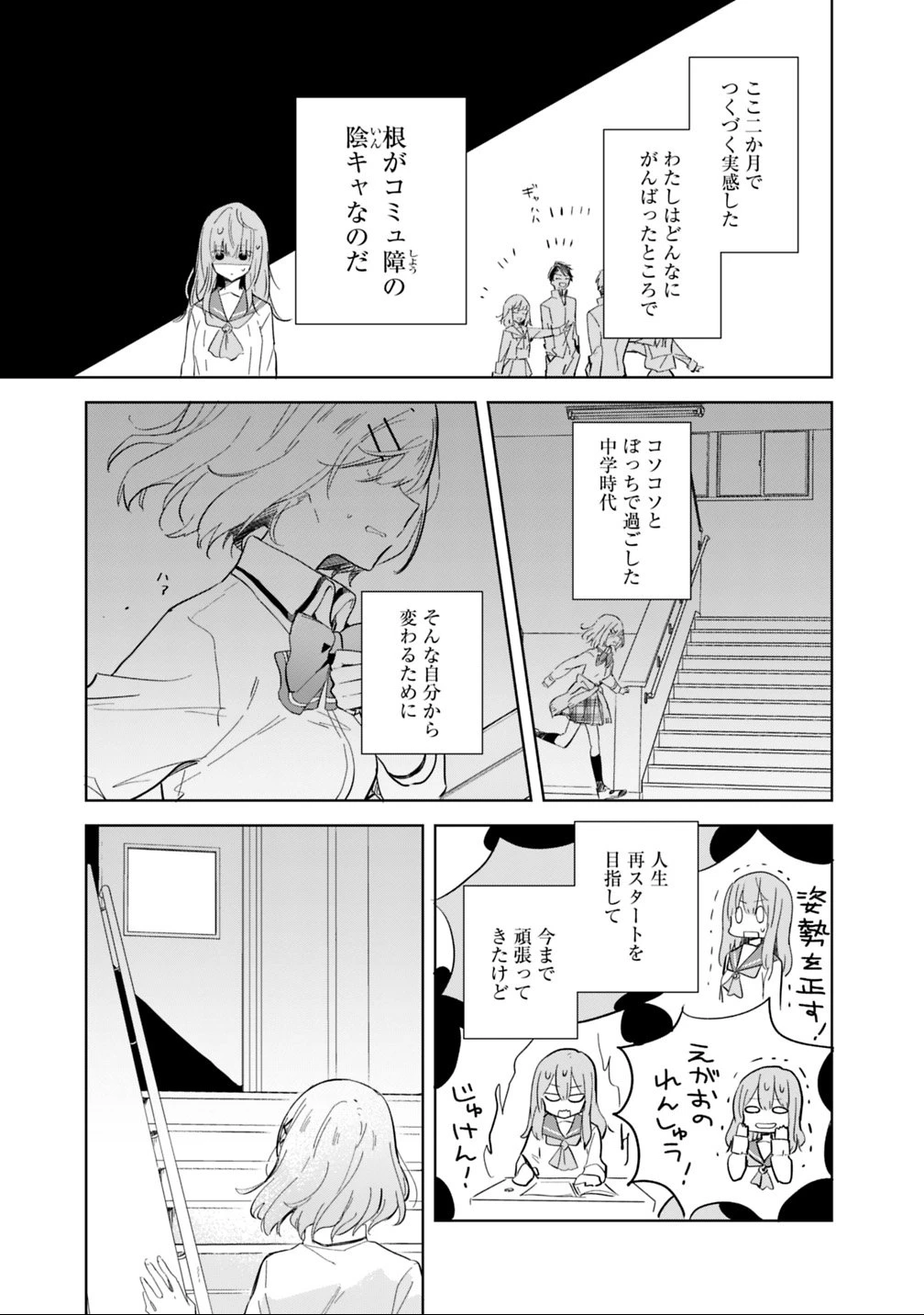 わたしが恋人になれるわけないじゃん、ムリムリ!(※ムリじゃなかった!?) 第1話 - 9