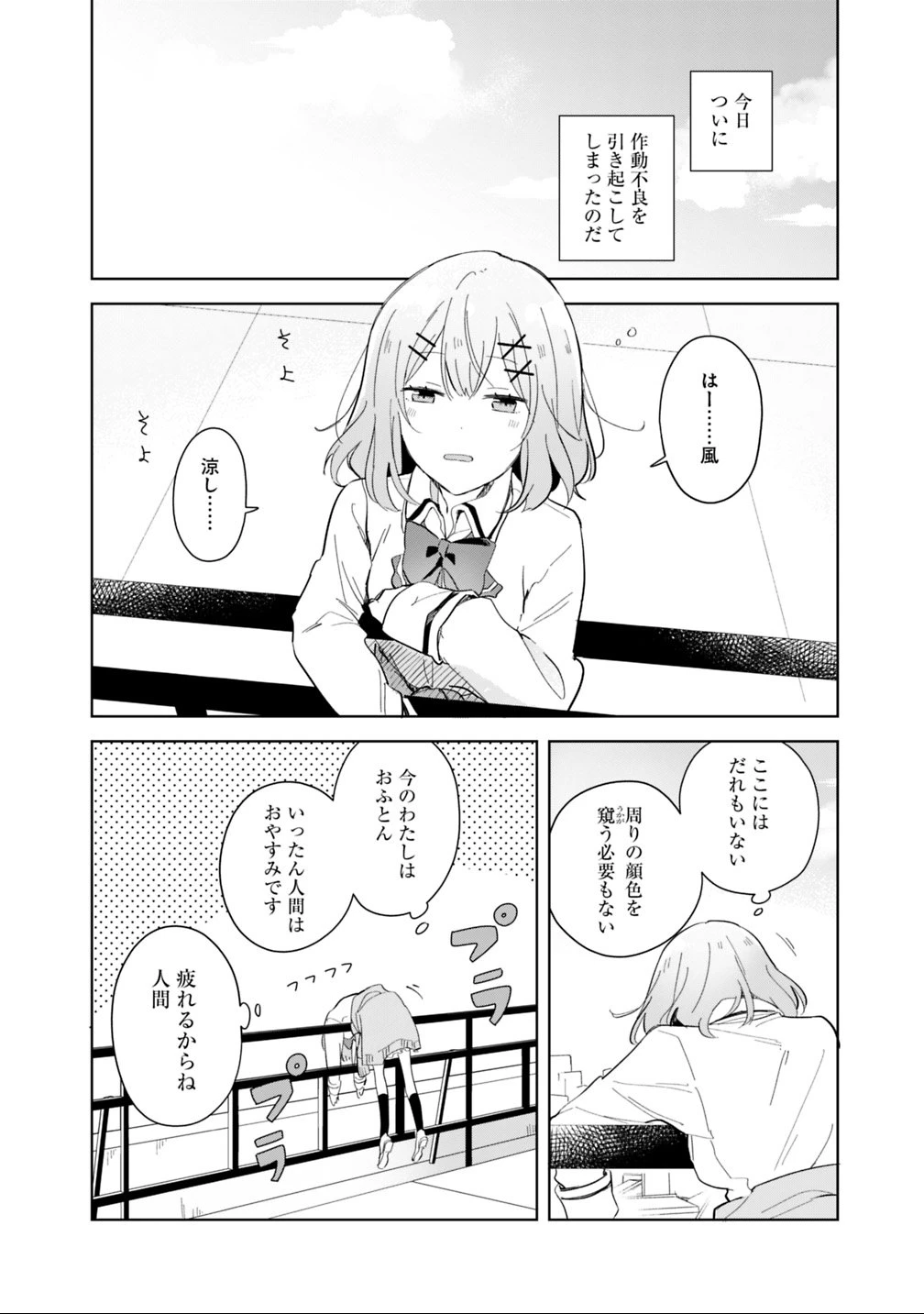 わたしが恋人になれるわけないじゃん、ムリムリ!(※ムリじゃなかった!?) 第1話 - 10