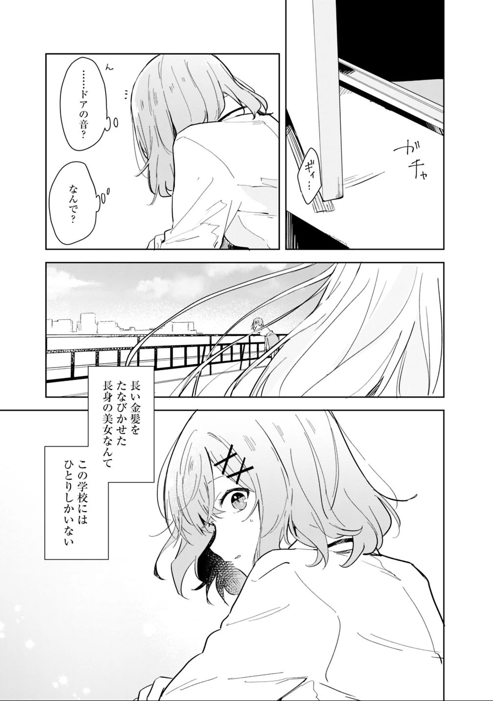 わたしが恋人になれるわけないじゃん、ムリムリ!(※ムリじゃなかった!?) 第1話 - 11